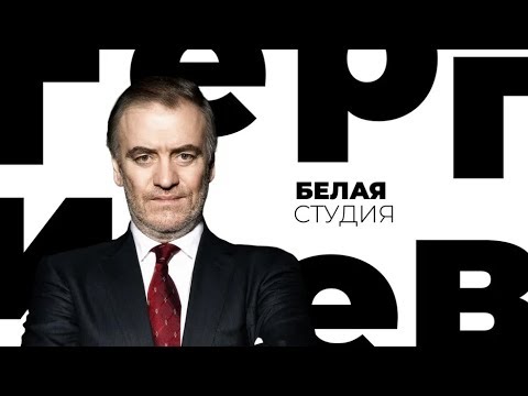 Видео: Валерий Гергиев / Белая студия / Телеканал Культура