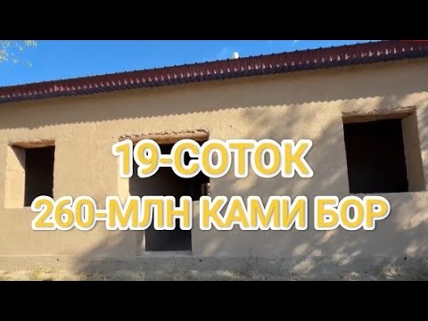 Видео: TURTKUL UY JOY NARXLARI 2025 ТУРТКУЛ УЙ ЖОЙ НАРХЛАРИ 2025 #turtkul #турткуль #уйжой #uyjoy #narxlari