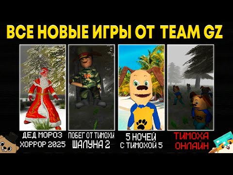 Видео: РАЗБОР ПЛАНОВ TEAM GZ! ТИМОХА ОНЛАЙН НОВЫЙ ХАЙП?
