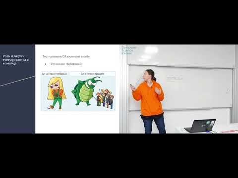 Видео: Открытая лекция «Профессия тестировщик ПО»