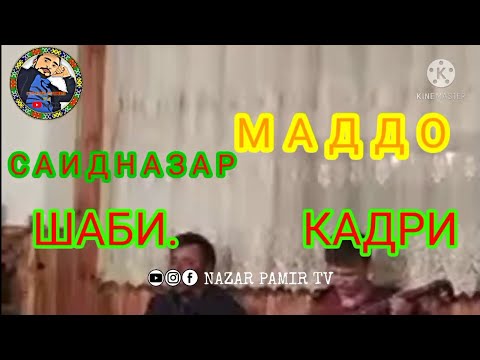 Видео: Саидназари Султоназар Маддо  Шаби Кадри