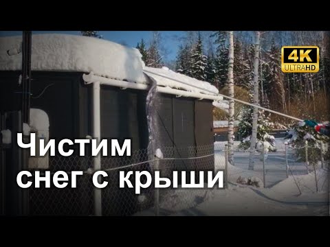 Видео: Скребок для уборки снега с крыш