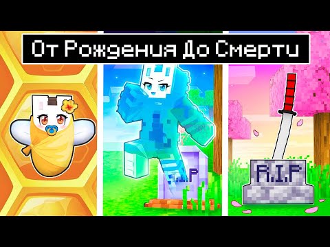 Видео: 😱 Майнкрафт но 100 ДНЕЙ От Рождения До Смерти!