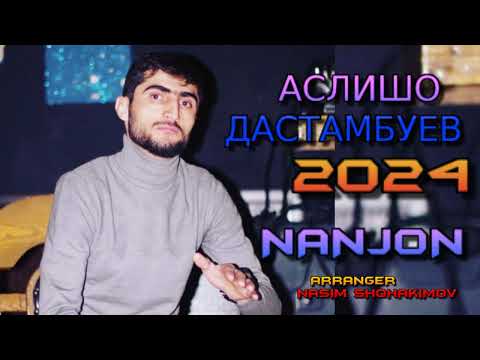 Видео: АСЛИШО ДАСТАМБУЕВ 2024  НАНЧОН ТУ НУР УЗ ТАБРИКОМ АЗ ДИЛАТЧОН