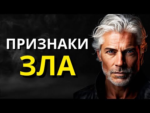Видео: ПЛОХИЕ ЛЮДИ делают эти 12 ВЕЩЕЙ | ПРЕДУПРЕЖДАЮЩИЕ ЗНАКИ | СТОИЦИЗМ