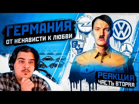 Видео: ▷ ЧУДО ВЫЖЖЕННОЙ ПУСТЫНИ. ГЕРМАНИЯ. ОТ НЕНАВИСТИ К ЛЮБВИ. (ЧАСТЬ 2) | РЕАКЦИЯ на Асафьев Стас
