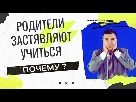Видео: Стоит ли слушать родителей при выборе профессии?
