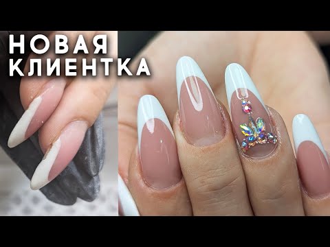 Видео: НОВАЯ КЛИЕНТКА / ПЕРЕДЕЛЫВАЮ НОГТИ / ВЫКЛАДНОЙ ФРЕНЧ / NEW CLIENT / REDONE NAILS / FRENCH MANICURE