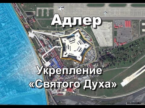 Видео: Звездные крепости.  Как их найти ? Адлер. Головинка. Лазаревское. Следы потопа.