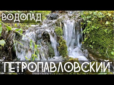 Видео: Как мы ПЕТРОПАВЛОВСКИЙ водопад искали / с. ИШЛЫК / Советский район / Кировская область