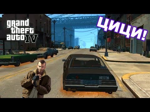 Видео: Една по-различна поредица на GTA IV - НАЧАЛОТО!