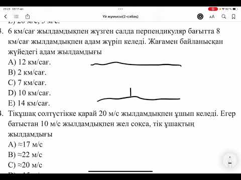 Видео: Салыстырмалы жылдамдық(1)