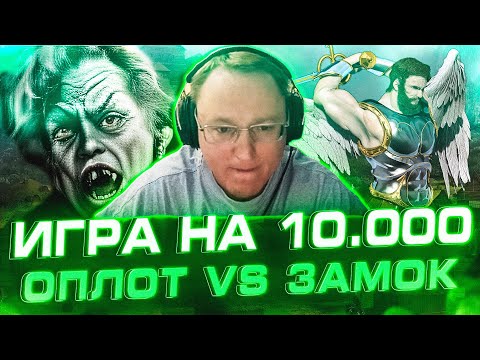 Видео: Герои 3 | ЖЕСТКИЙ ПОТ ЗА ОПЛОТ | 23.11.2024