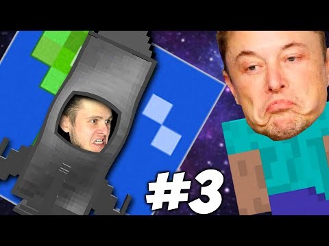 Видео: ПОСТРОИЛИ РАКЕТУ \\ Приключения Илона Маска в Minecraft #3