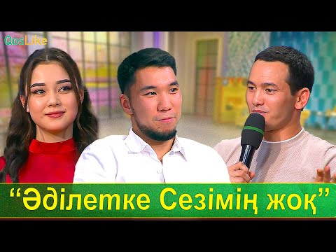 Видео: Әділет:“Әсем менің сырғалымым”
