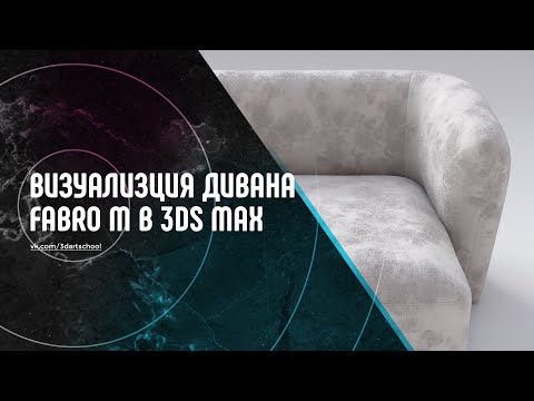 Видео: Предметная визуализация в 3Ds Max и Corona Renderer