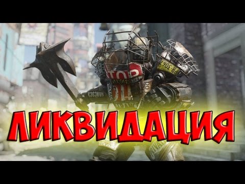 Видео: Fallout 4 Nuka World Захват и ликвидация рейдерами в содружестве