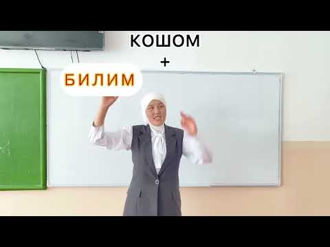 Видео: «Жылдын мыкты мугалими-2025» кароо сынагы. Математика илимдердин падышасы📝📏📐📚