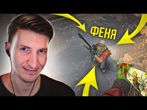 Видео: Руиню Игру Фене / COUNTER STRIKE 2 / Source 2 / CS:GO