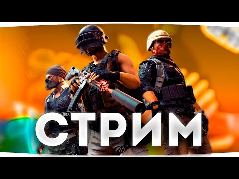 Видео: 🔴PUBG! БЕРЕМ ТОП 1 — СТРИМ