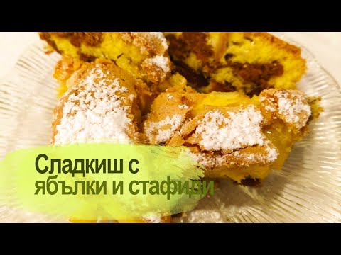 Видео: Най-вкусният сладкиш с ябълки и бисквити / The most delicious apple and biscuits cake