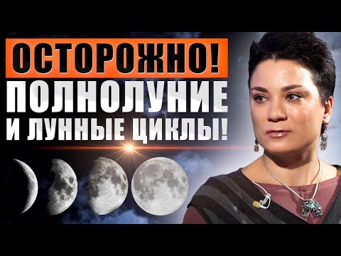 Видео: Астролог рассказала как правильно пользоваться энергией Луны