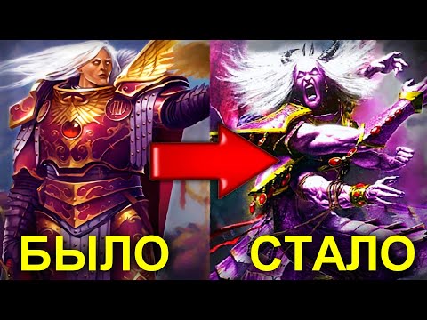 Видео: Как ФУЛГРИМ стал ДЕМОН ПРИНЦЕМ? (WARHAMMER 40000)