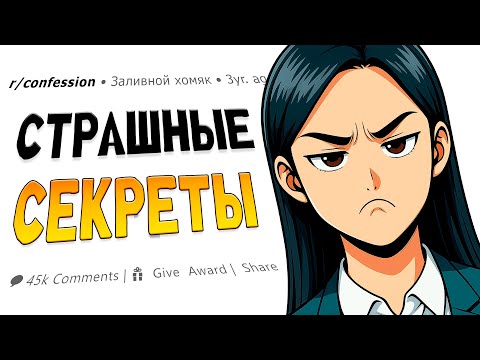 Видео: Люди поделились самыми сокровенными секретами