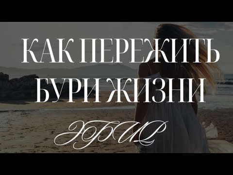 Видео: БОЛЬ. СКОРБЬ. СТРАДАНИЯ… КАК С ЭТИМ СПРАВИТЬСЯ?! #смерть #страдания #боль #горе #испытания 