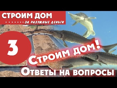 Видео: Большой дом за разумные деньги   часть 3
