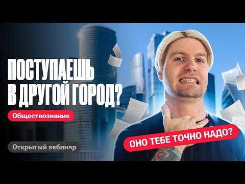 Видео: ПОСТУПАЕШЬ в крупный ВУЗ в другом городе после ЕГЭ? Куда поступить с твоими баллами? | Валентиныч