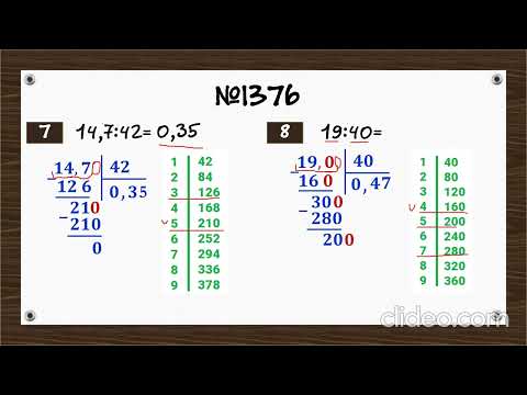 Видео: Ділення десяткового дробу на натуральне число