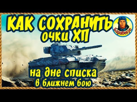 Видео: КАК БЕЗ ПОТЕРИ ХП разбирать 10-ки на 8 уровне. В упор! Теория и практика Caernarvon wot
