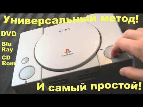Видео: Как правильно почистить лазер Игровой приставки, DVD, CD Rom, Blu Ray проигрывателей?
