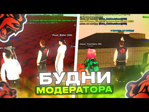 Видео: БУДНИ МОДЕРАТОРА #5 на БЛЭК РАША