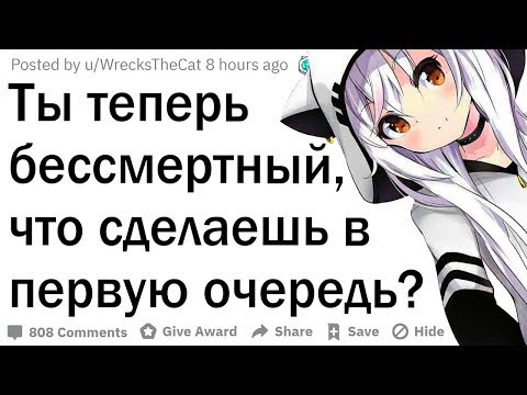 Видео: Ты теперь бессмертный, твои действия?