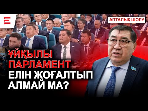 Видео: «Ақшаны бәрібір қайтарамыз!» - Ермұрат Бапи. Еуропаның «соққысы»: Қазақстан «сұр» тізімге кіре ме?
