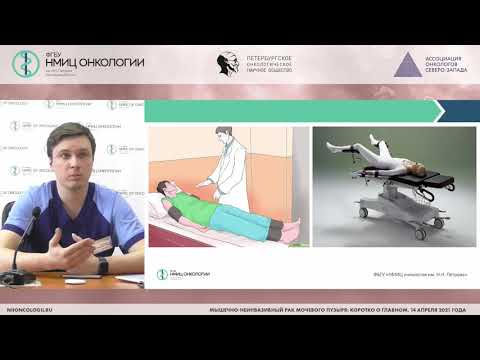 Видео: Сравнительная характеристика внутрипузырной химиотерапии и БЦЖ-терапии (Заозерский О.В.)