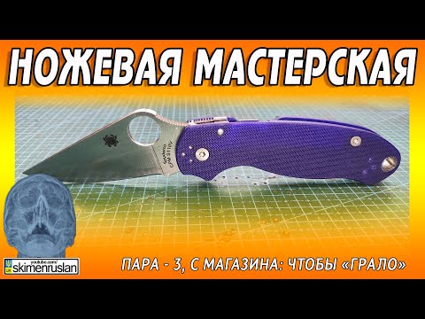 Видео: ПАРА - 3, С МАГАЗИНА: ЧТОБЫ «ГРАЛО» @skimenruslan