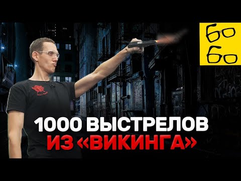 Видео: Пистолет "Викинг" — слава или позор русского оружия? Жёсткий тест — 1000 выстрелов из MP-446C Viking
