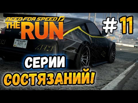 Видео: СЕКРЕТНОЕ ИСПЫТАНИЕ AEM! - NFS: The Run - #11