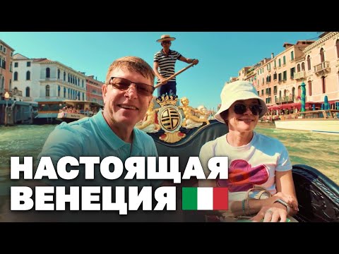 Видео: Венеция удивляет: сердце, еда и тайны города!