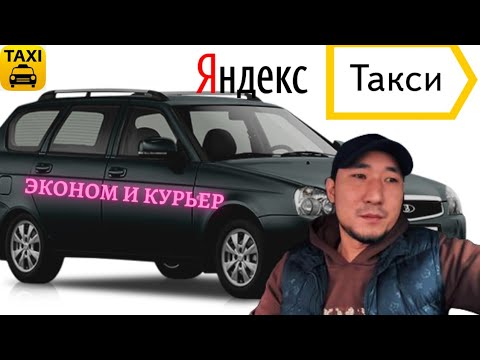 Видео: Яндекс такси, эконом,доставка и курьер город Алматы