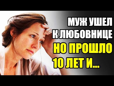 Видео: Любовная история до слез 🔥 ЛЮБОВЬ И ИЗМЕНА. Рассказ из жизни