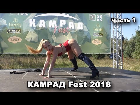 Видео: КАМРАД Fest 2018. Часть 1. В поисках сокровищ / In search of treasures