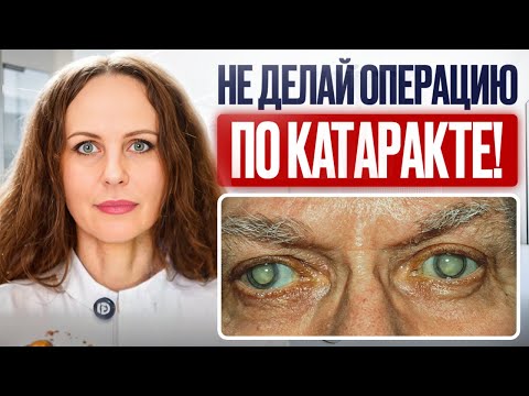Видео: ВСЯ ПРАВДА о хрусталиках! Как избавиться от мутного зрения НАВСЕГДА?