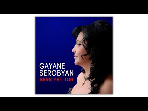 Видео: Gayane Serobyan - Sers Yet Tur | Армянская музыка | Armenian music | Հայկական երաժշտություն