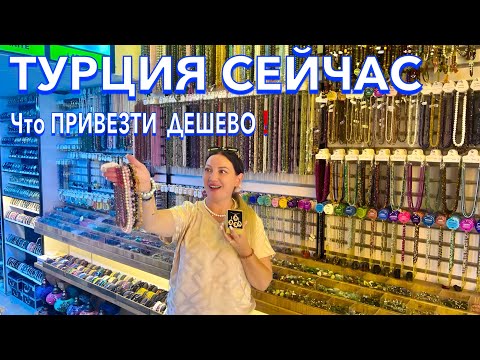 Видео: Турция 2025. ЗДЕСЬ ШОПЯТСЯ ВСЕ❗️НАТУРАЛЬНЫЕ КАМНИ, СУЛТАНИТ, СЕРЕБРО, СУВЕНИРЫ. Кемер