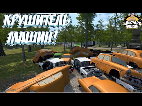 Видео: УХОЖУ СО СВАЛКИ!  → Junkyard Builder #7
