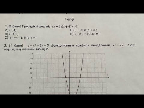 Видео: 8-сынып, Алгебра, ТЖБ, 4-тоқсан #тжбжауаптары8сынып #алгебра #8сынып
